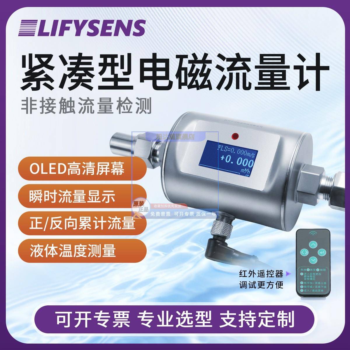 微小流量智能电磁流量计螺纹污水液体数显高精度遥控管道式传感器