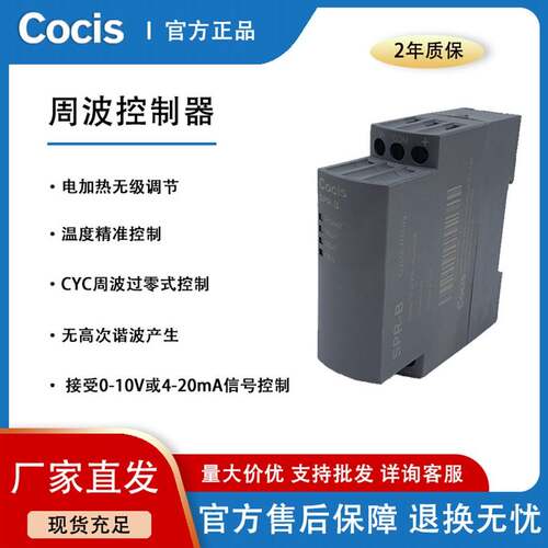 科思COCIS周波控制器模拟量信号PWM输入电加热控制系列高精度SPRB
