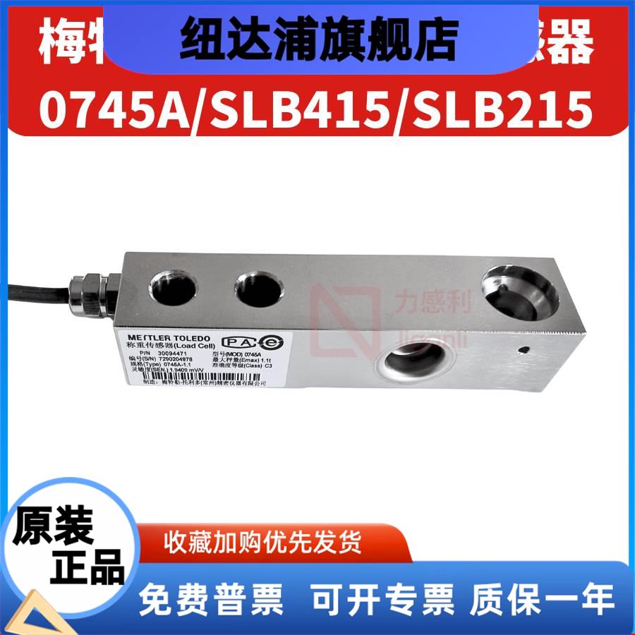 原装梅特勒托利多0745A-220kg550kg1.1t2.2t4.4t称重传感器TOLEDO