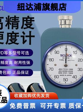 日本得乐橡胶邵氏硬度计GS-706N701N709G754GACD型硬度计