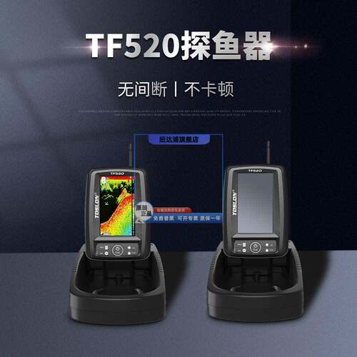 直降！新品TOSLON（途仕龙）库钓无线声呐探鱼器TF520 距离300米