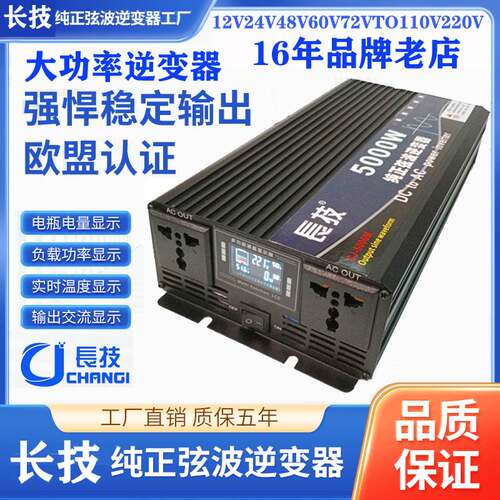 正品长技纯正弦波逆变器多功能液晶大功率家用车载智能电源转换器