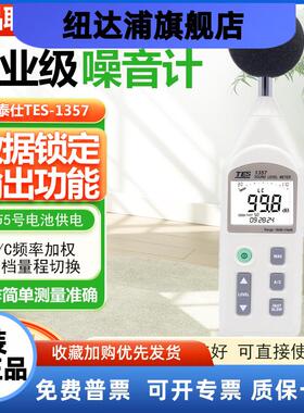 台湾泰仕噪音计TES-1357分贝仪1350R/1351B/1350A音量计52A/1352S