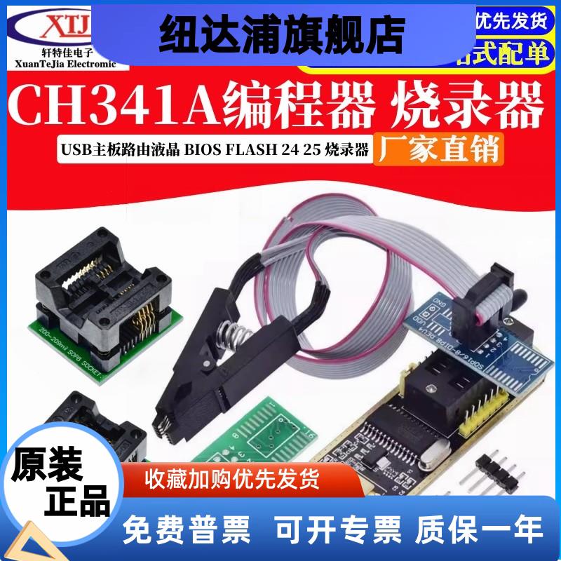 土豪金CH341A编程器USB