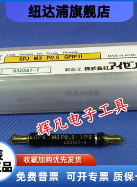 M3*0.5 JIS标准 M3P0.5 GPIP II 日本EISEN 螺纹塞规环规 通止规