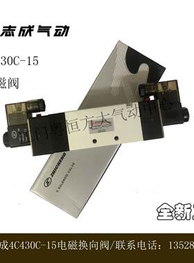 正品肇庆志成4C430C-15电磁换向阀ZHICHENG三位五通代替4V430C