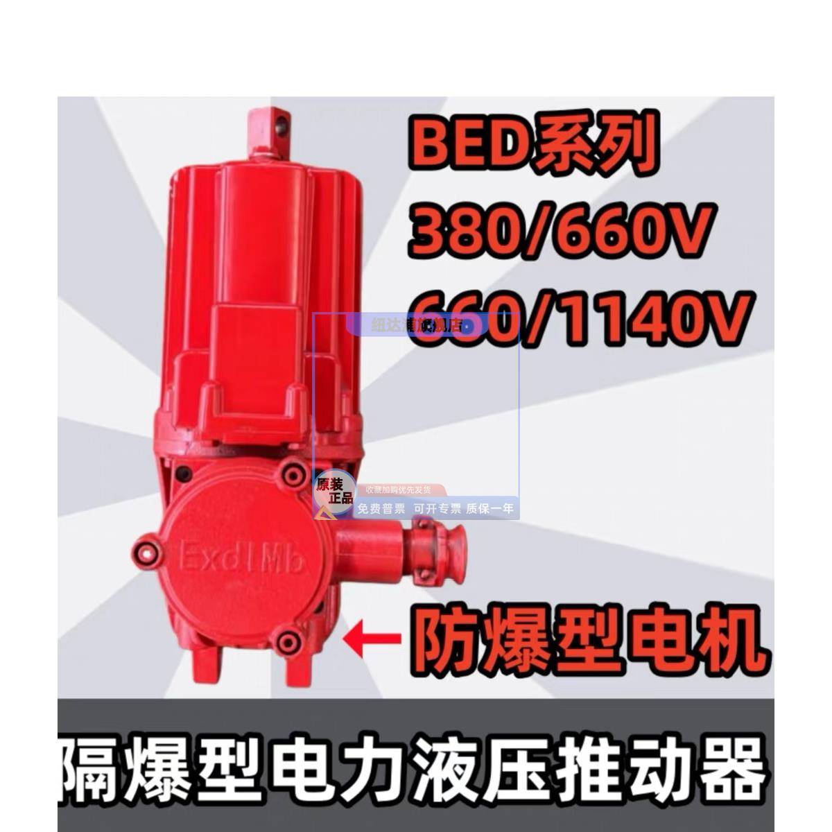 焦作金箍制动器隔爆型电力液压推动器电机BED80/6 BED121/6