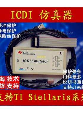 ICDI 仿真器 Stellaris TI Cortex-M3 M4 编程  烧写 烧录 下载