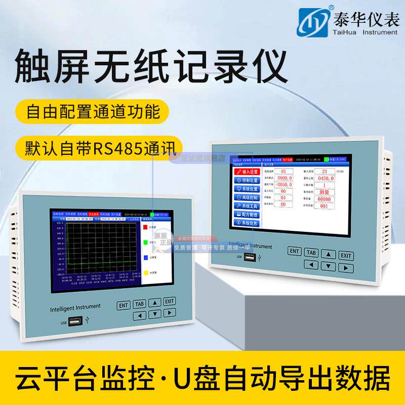 工业级无纸记录仪多通道彩色触屏电流温度压力监测32路带曲线数据