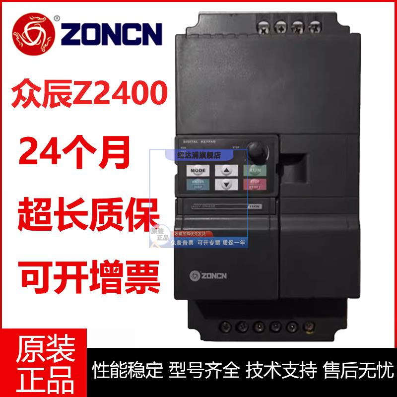 ZONCN三相380V众辰变频器Z2400-0R75G/1R5G/2R2G/3R7G/5R5G/7R5G