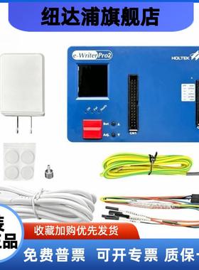 e-Writerpro2合泰烧录器 e-writer pro编程器 可烧录HOLTEK系列