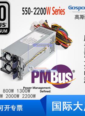 全新原装高斯宝Gospower冗余电源crps550-2600W服务器4090显卡口
