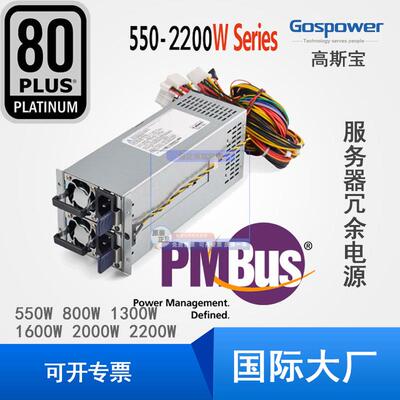 全新原装高斯宝Gospower冗余电源crps550-2600W服务器4090显卡口