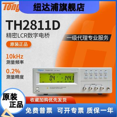 LCR数字电桥TH2830TH2811