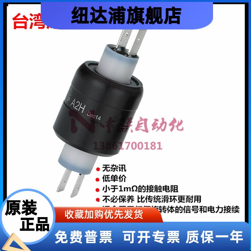 asiantool水银滑环A2HA3H