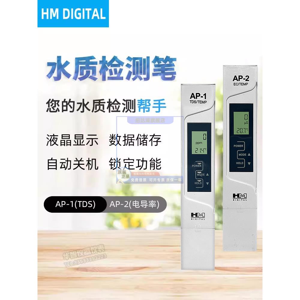 韩国Hm硬度计电导率计Ap-1/Ap-2电导率测试笔水硬度Tds测试笔
