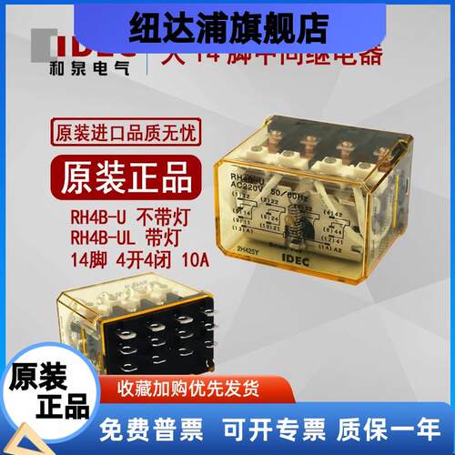 进口正品 和泉 IDEC 中间继电器 RH4B-U AC220V 14脚 RH4B-UL
