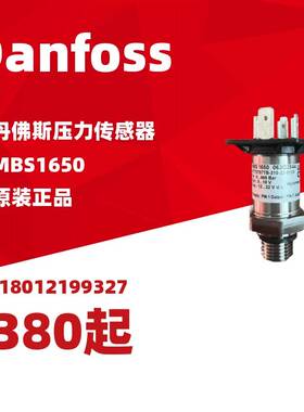 DANFOSS丹佛斯压力传感器mbs1650 063G2844 063G2800 063G2859