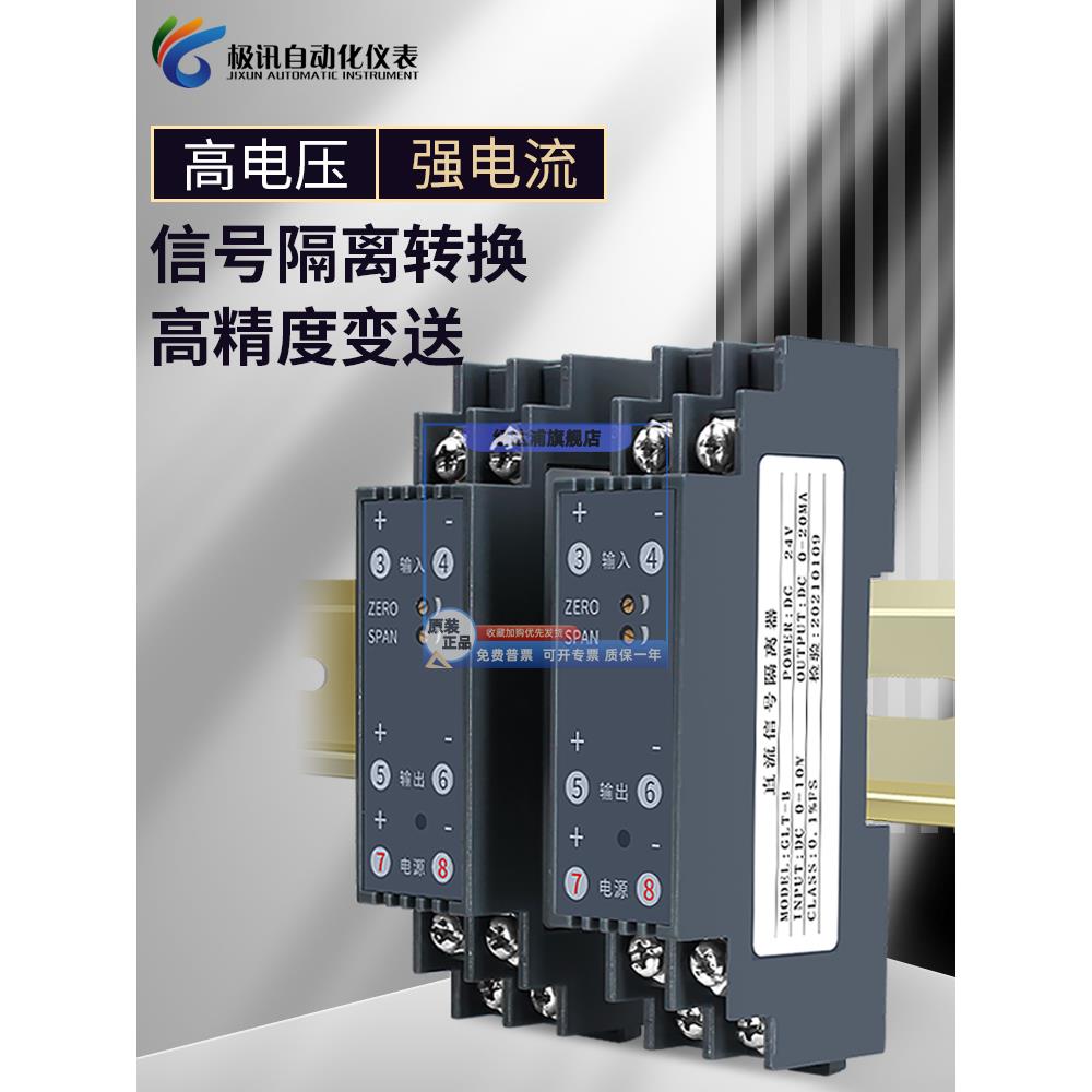 WS1521直流电压变送器信号隔离器电流转换模块4-20mA转0-10V 0-5V