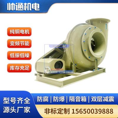 玻璃钢离心风机防腐变频耐酸碱KW环保实验化工F4-72风机厂家