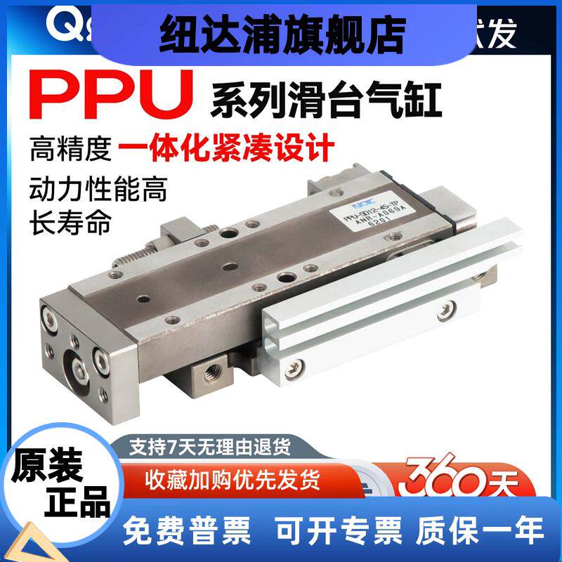 新时代Nen-Era滑台气缸PPU