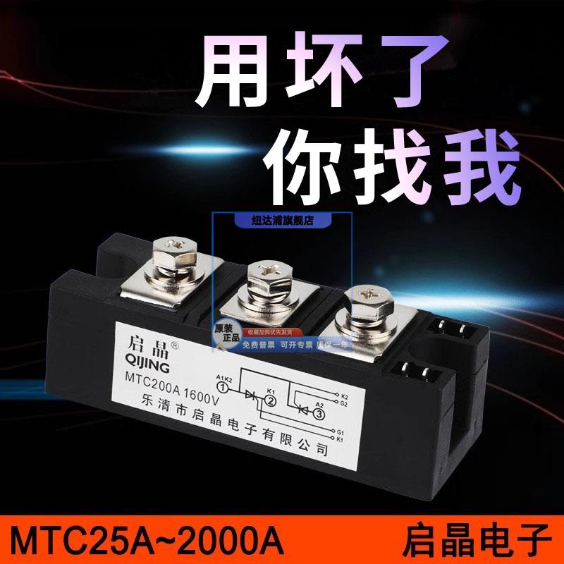 包邮MTC25A55A90A110A160A200A1600V MTX大功率晶闸管可控硅模块