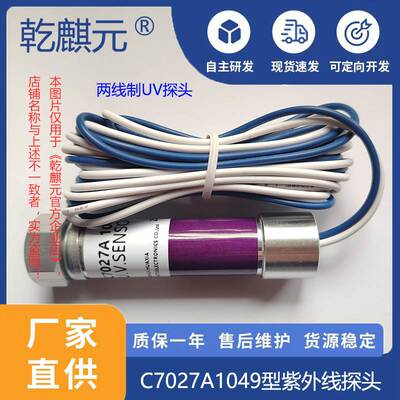 C7027A1049型紫外线探头火焰探测器全新火检UV电眼光敏管