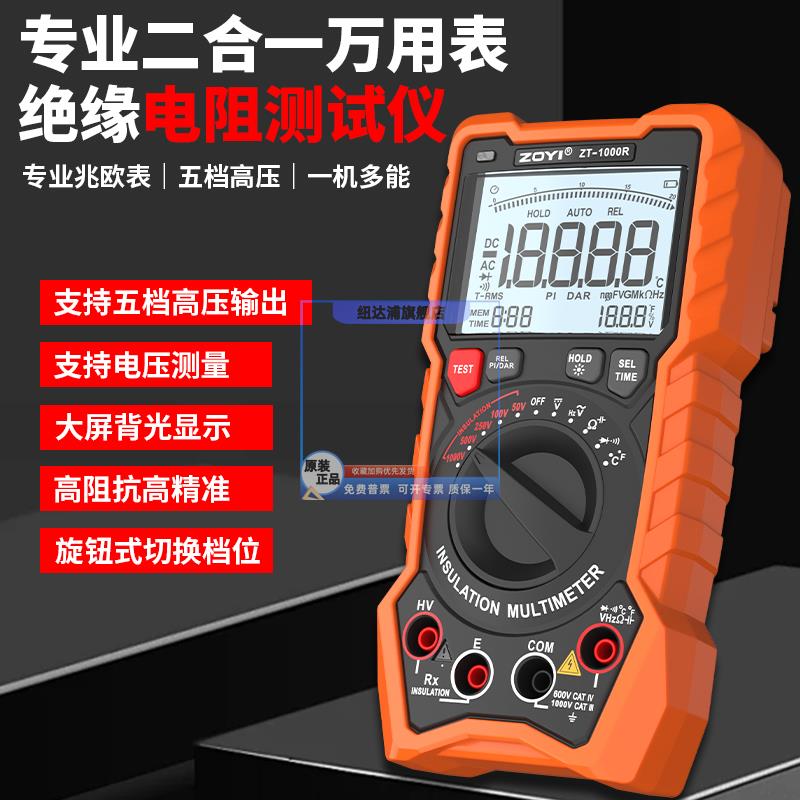 众仪ZT-1000R高精度数字兆欧表1000V绝缘电阻测试电子摇表万用表