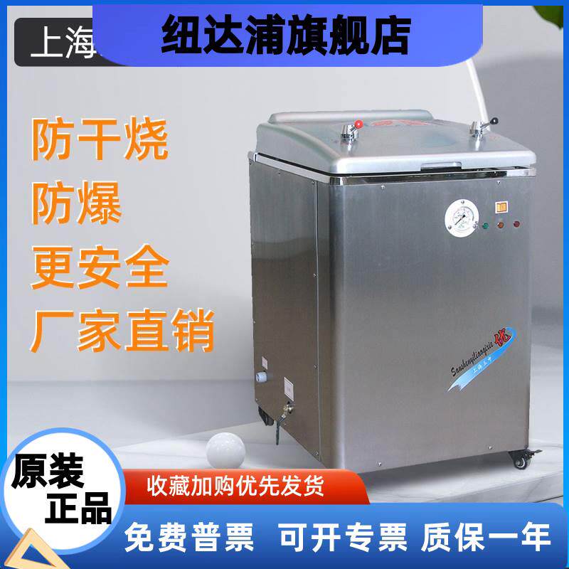 上海三申手提式压力蒸汽灭菌锅实验室高温高压灭菌器yx28015l20l