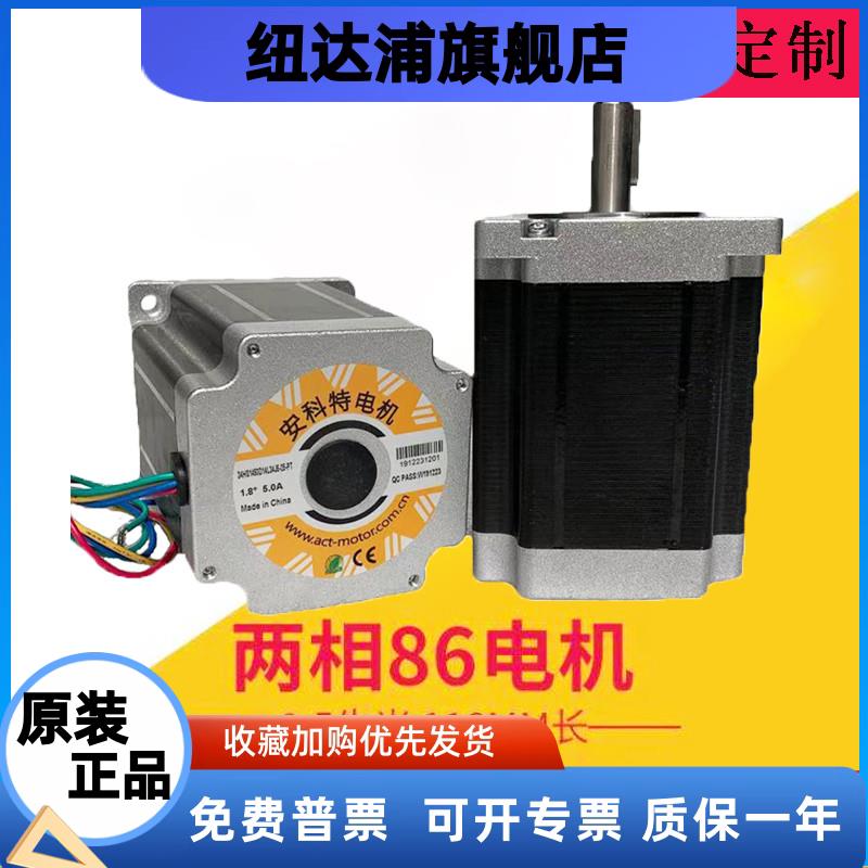 雕刻机配件安科特86步进电