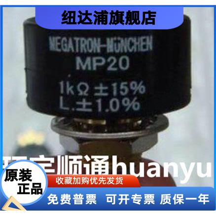 MEGATRON-MUNCHEN电位器 MP20 1K ±15% L.±1% 5K 20k 2K 10k