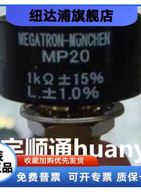 MEGATRON-MUNCHEN电位器 MP20 1K ±15% L.±1% 5K 20k 2K 10k