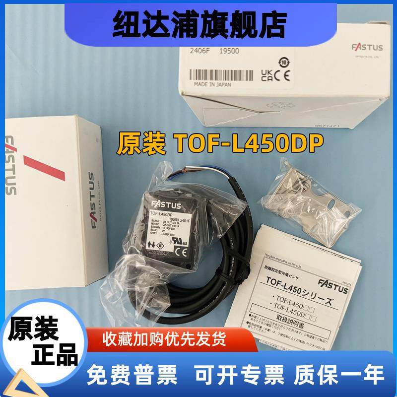 TOF-L450DP日本FASTUS传感