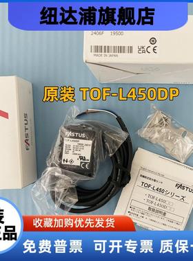 TOF-L450DP日本FASTUS传感器光电开关 现货现发