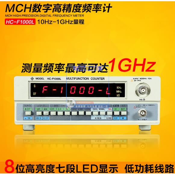 美创仪器 MCH HC-F1000C 厂家直销保一年 数字频率计 F1000L