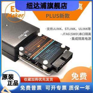 高压隔离仿真器转接板支持JLink/STLink/DAPlink的JTAG/SWD/串口