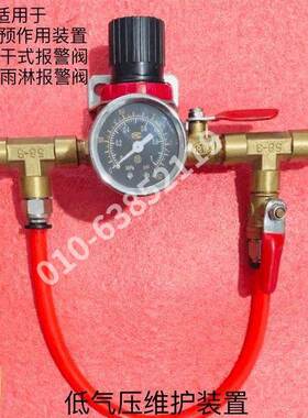 ZSFY消防预作用报警阀组干式管道气保空压机低气压调节阀维护装置