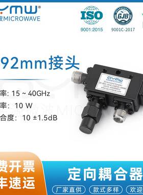 启源微波 定向耦合器 15-40G 单向耦合 10dB 低损耗 SMA 射频微波