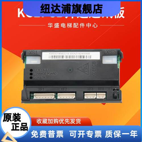 通用电梯KCE井道通讯板KCEFCB板KM50014542G19/G11声光报警板全新