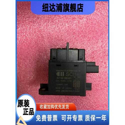 SCII上海西艾新能源汽车高压直流接触器 EVT150-12AD-02/1继电器