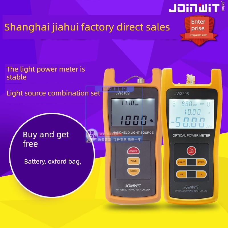 Joinwit手持式光功率计稳定光源一体化组合Jw3208+Jw3109