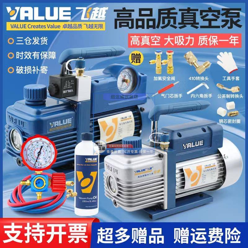 正品飞越真空泵1/2/3/4升泵 V-i280SV空调真空抽气泵实验过滤贴合