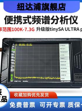 2合1信号发生器tinySA ULTRA Plus手持频谱分析仪100k-5.4G/7.3G