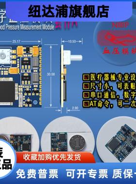 蓝牙数字血压模块套件血压传感器 脉搏波传感器 血压检测模块NIBP
