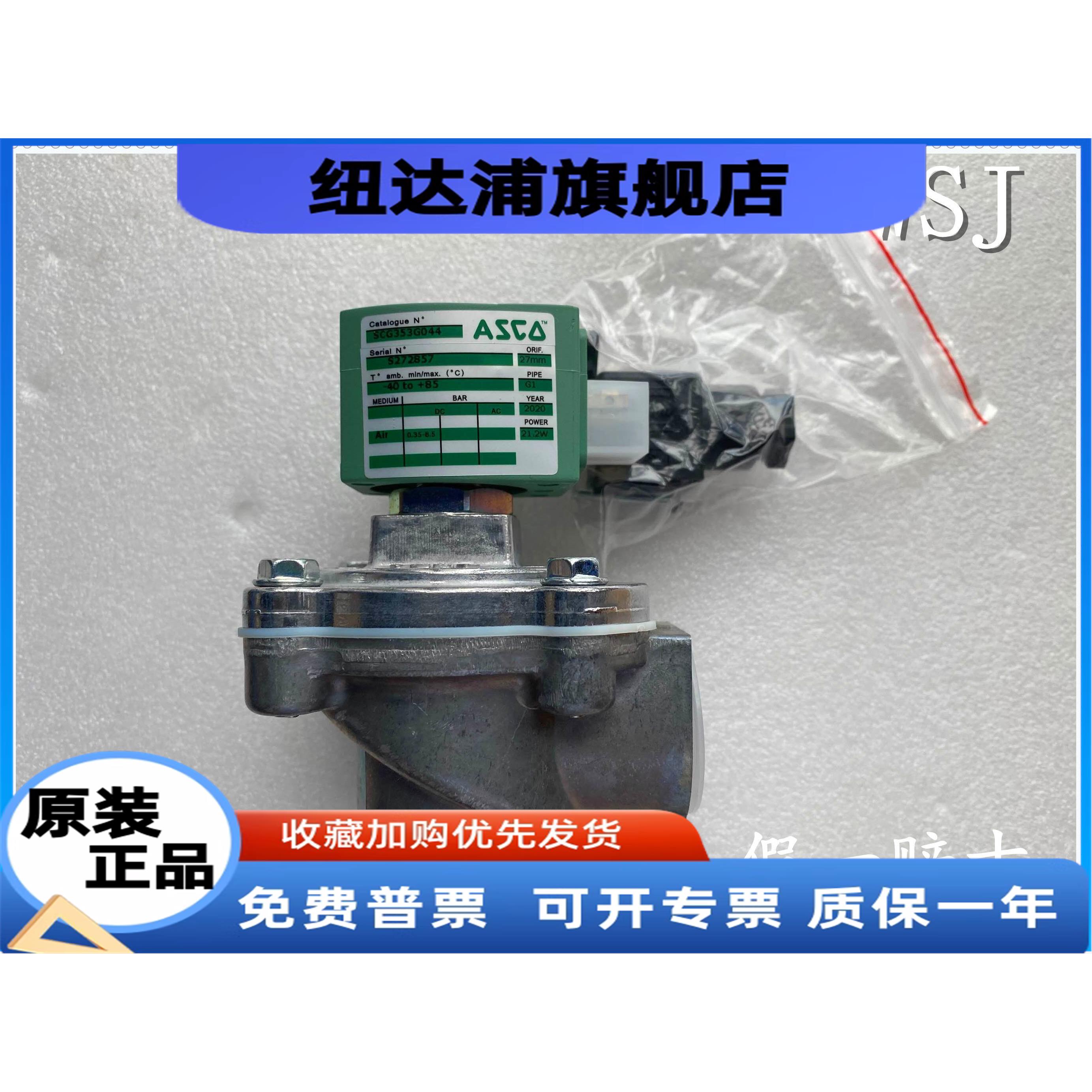 SCG353G044 ASCO电磁脉冲阀238213-058线圈238313-903