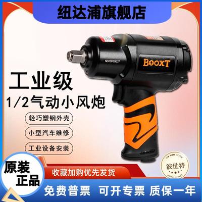 台湾工业超轻塑钢气动扳手