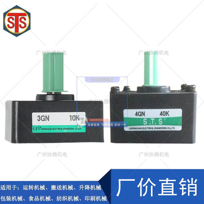 成钢STS减速机2GN5K/3GN10K /4GN40K/5GN36K /5GU20KB齿轮箱牙箱