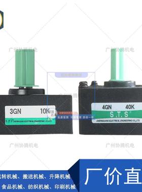 成钢STS减速机2GN5K/3GN10K /4GN40K/5GN36K /5GU20KB齿轮箱牙箱