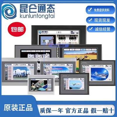 昆仑 通态触控屏幕TPC1570Gi1271Gn1031kt7072Gi1071Gt7022gigtgn