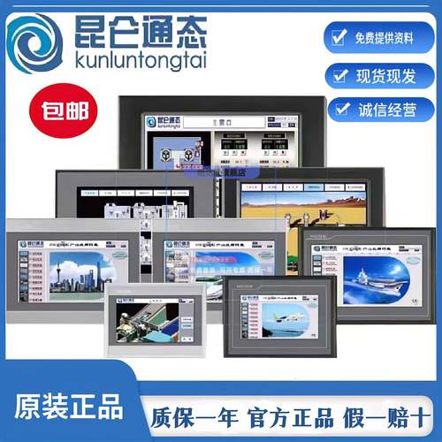 昆仑 通态触控屏幕TPC1570Gi1271Gn1031kt7072Gi1071Gt7022gigtgn